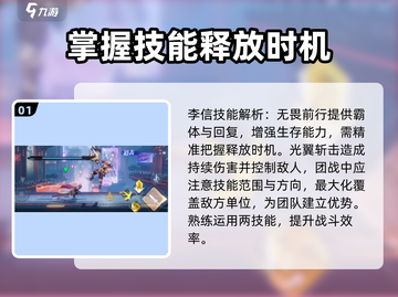 王者荣耀李信攻略🌟轻松上分就靠它！🔥截图2