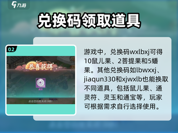 仙剑奇侠传：鼠儿果兑换码大公开！🎁快人一步获取秘宝！截图3