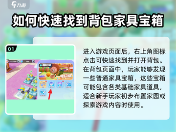 梦想家园🔥宝箱快速开启技巧💎截图2