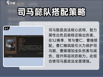 三国志战略版🔥S2司马盾战法阵容超全攻略来了！截图2