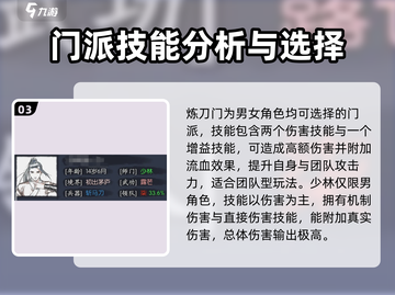 你的江湖门派怎么选？《你的江湖》🔥助你轻松C位出道！截图4