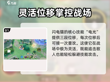 宝可梦大集结⚡闪电猫玩法技巧，必看攻略！截图2