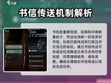 破碎之地📖：书信用途大揭秘！🔥截图3