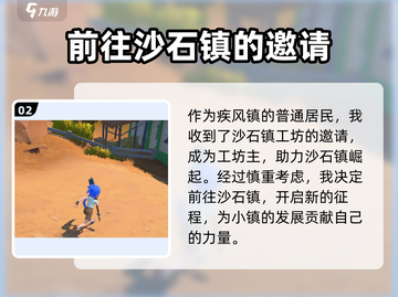 沙石镇时光💥：游戏剧情超详细揭秘来了！截图3