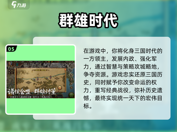 🔥2025最受欢迎的三国单机游戏前五✨怀念经典不容错过！截图6