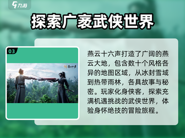 燕云十六声🔥开发商揭秘，玩法超神体验！截图4