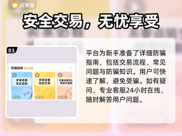 交易猫靠谱吗？游戏账号安全交易🔥必备App推荐！截图4