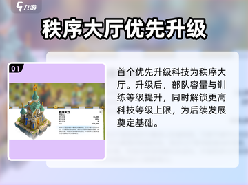 万龙觉醒💥主城升级顺序大揭秘！🔥截图2