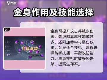 诛仙2手游金身技能大曝光！💥轻松get金身秘籍🔥截图2