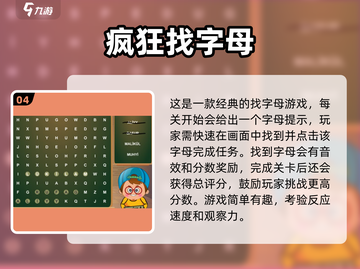朋友们玩英语游戏📖，这些有趣推荐别错过！🔥截图5