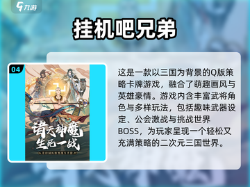 2024躺平游戏TOP榜🔥轻松赢高分截图5