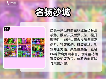 🔥传奇手游排行榜2024！装备2合1合成版🔥截图2