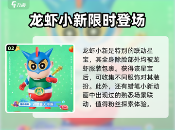 元梦之星×蜡笔小新联动🔥快来解锁超FUN玩法🎉截图3