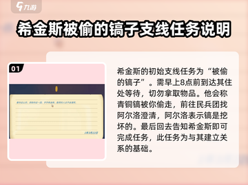《波西亚时光》手游支线任务大揭秘🔥带你快速上手！截图2