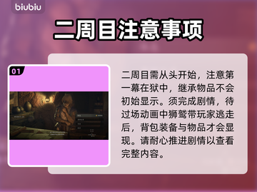 龙之信条2🔥二周目装备获取全攻略💎截图2