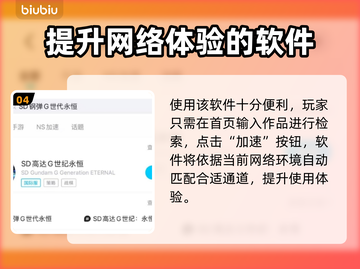 SD钢弹G世代永恒加速器下载地址🔥劲爆分享🎮截图5