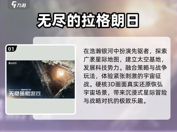 🌌2025最火星际手游TOP10🔥截图2
