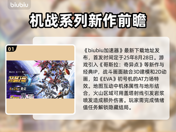超级机器人大战Y🔥首发时间揭秘！游戏迷必看❗截图2