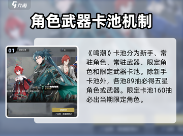 鸣潮公测⚡限定池内容大曝光！必看🔥截图2