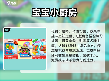 🔥2025最火宝宝手游TOP榜👶截图3