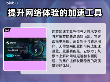网速延迟？这些加速工具让你游戏畅快无比！🎮🔥截图5