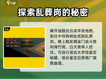 大侠立志传广陵散谜题🔥超简单解法⚡截图6