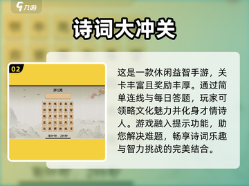 🔥古诗词对战手游推荐🎉哪里下载超有趣诗词游戏？截图3