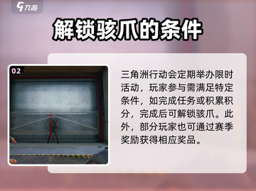 三角洲行动🔥骇爪解锁秘籍💥玩家必看！截图3