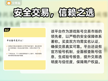 🔥买号不踩雷！这些平台最安全💥游戏代练截图3