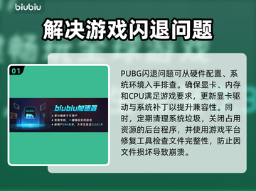 🔥 PUBG闪退掉帧？速看解决方法！🎮💥截图2