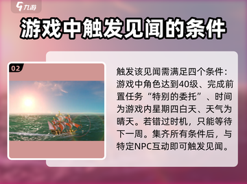 黎明之海浪漫触发🔥圣乔治日秘籍✨游戏党必看！截图3