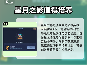帝国与魔法🔥星月之影技能效果详解✨截图2