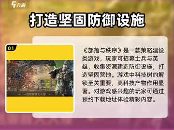 部落与秩序🔥手游：玩法超有趣，不玩你亏了！截图2