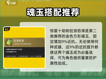 永劫无间🔥刘炼魂玉推荐，助你战力飙升！截图3