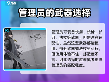 明日方舟🔥管理员武器选择搭配全攻略！截图3