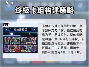 漫威终极逆转：弃牌海拉卡组🔥超强搭配攻略来啦！截图3