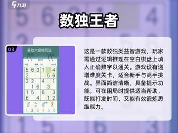 🔥2025超热门九宫格数独游戏推荐🎉截图4