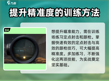 三角洲行动😎枪械精准度提升秘籍🔥截图5