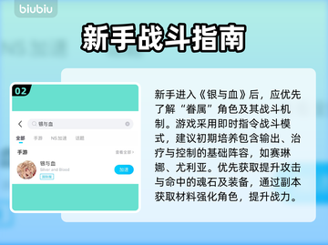 🔥《银与血》国际服新手必看！超全入门攻略来啦！💎🎮截图3