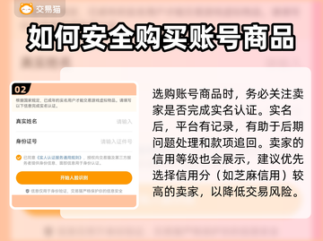 王者荣耀账号交易🔥注意事项全解析！截图3