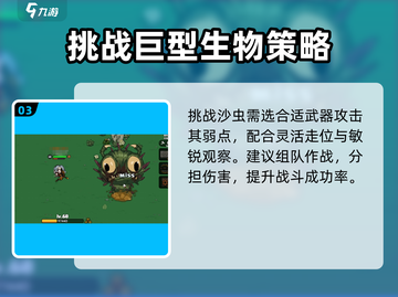 英勇之地🔥沙虫打法技巧大全，轻松通关不求人！截图4