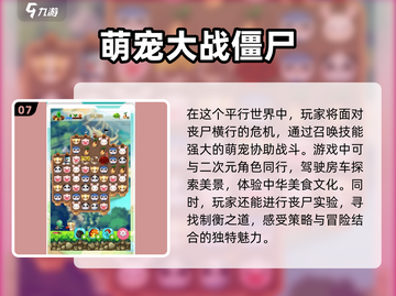 🔥2025必玩🔥经典僵尸游戏推荐🧟‍♂截图8