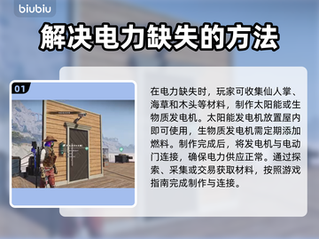 七日世界⚡电动门电力缺失？电池刷法速看！截图2
