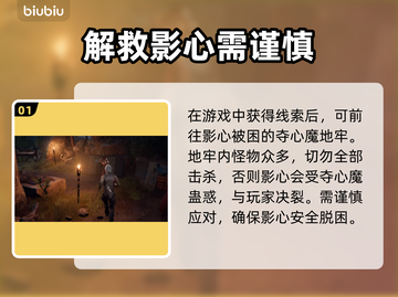 博德之门3：拯救影心终极攻略！💥🔥截图2