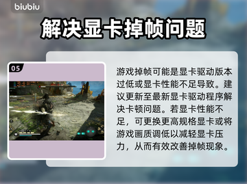 A卡玩游戏掉帧？这些问题教你轻松解决！💥🔥截图6
