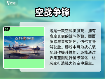 ✈2024必玩！顶级飞行战争手游推荐🔥截图2