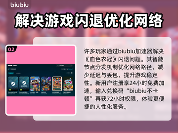 血色衣冠🔥闪退解决办法来了！快收藏👇截图3
