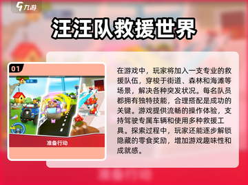 2025汪汪队游戏合集💥下载推荐🔥截图2