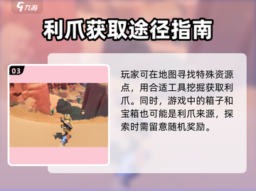 沙石镇时光📖利爪获取📍超简单攻略！截图4