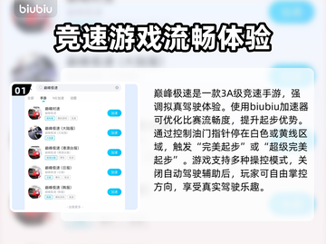 巅峰极速加速器推荐💥游戏流畅不卡顿，玩家必备🔥截图2